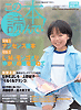 この本読んで！(2006：5月号)