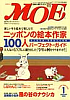 特集 ニッポンの絵本作家100人