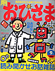 おひさま(1996.09)