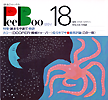 絵本ジャーナル PeeBoo(18号)