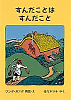 すんだことは すんだこと