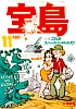 宝島(1977.11)